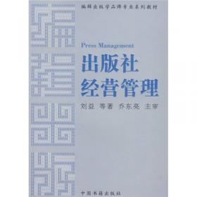 我国出版企业组织结构变革的影响因素及其经营绩效研究