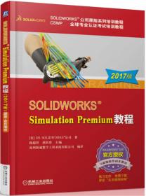 SOLIDWORKS Simulation基础教程（2016版）