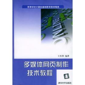 Flash MX2004实例教程——计算机应用案例学习丛书