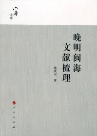 六庵文库：福州方言的结构与演变