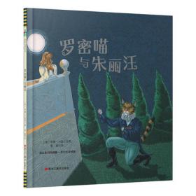 森林鱼童书·国际大奖绘本：勇敢做自己（全5册）
