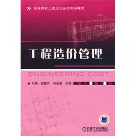 建筑工程计价（第2版）