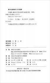 中国非物质文化遗产音乐项目系列丛书·古乐新生：屈家营音乐会璀璨征程