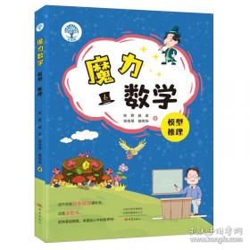 魔力故事集  