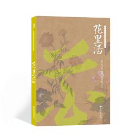 绿手指园艺丛书：小花园种植