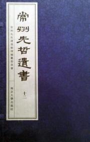 古學彙刊（全6册）