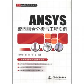 基于ANSYS的复合材料有限元分析和应用