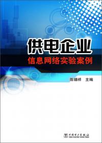 地县级电网调度设备监控实用手册