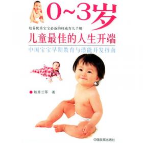婴幼儿养育和早期干预实用手册（高危儿卷）