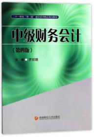 货币金融学（第2版 《倾向银行学》第5版）/二十一世纪“双一流”建设系列精品规划教材