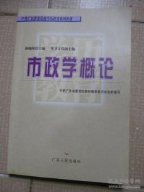 社区管理理论与实务
