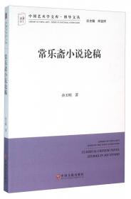中国艺术学文库·艺术学理论文丛：海登·怀特的元史学理论与当代中国文艺研究