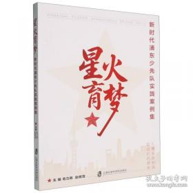 星火燎原连环画：重返陕北