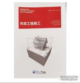 市政工程施工手册