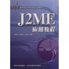 J2ME MIDP手机游戏开发实用教程