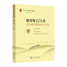 俄罗斯西伯利亚与远东:国际政治经济关系的发展