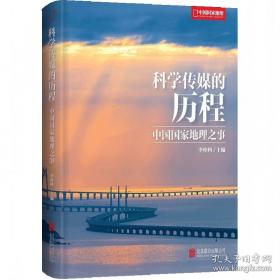 科学群星闪耀时：抗战烽火中的科学家故事（一）