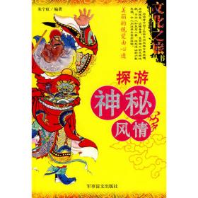 中国文化之旅丛书：徘徊古董长河