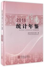 信阳统计年鉴(2021)(精)