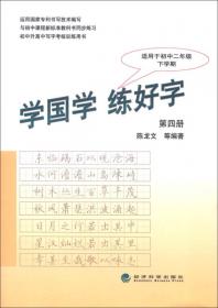 中国书画等级考试硬笔书法初级教程