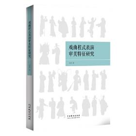 戏曲鉴赏/高雅艺术进校园系列丛书