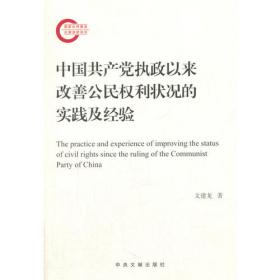 中国共产党与中国扶贫事业