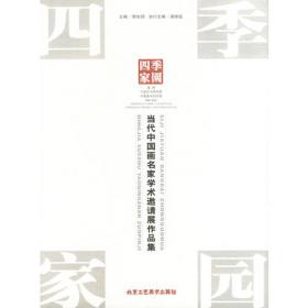 中国高等美术院校美术专业系列教材-中国花鸟画写生与创作