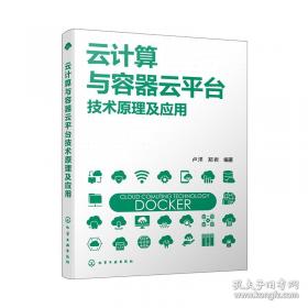 云计算：概念、技术与架构