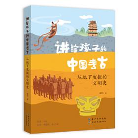 讲给大家的中国历史（1）：中国是怎么出现的