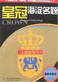 皇冠珍藏版·影响孩子一生的101个经典故事（注音版）：青苹果卷