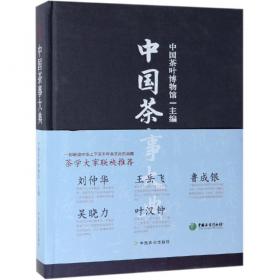 中国茶业年鉴（2017）
