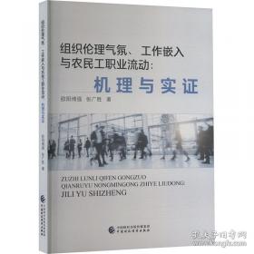 组织心理学
