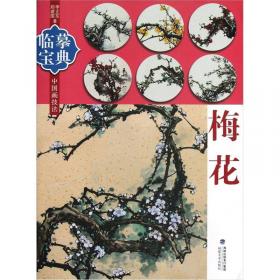 临摹宝典中国画技法：兰花