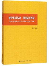 台湾研究优秀成果奖获奖论文汇编（2010卷）