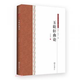 重订增注中国十大古典喜剧集（全两册）