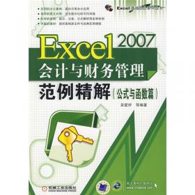 Excel 2007图表应用从入门到精通