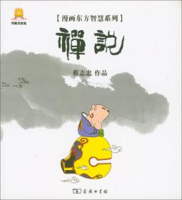 蔡志忠幽默漫画系列：光头神探1  新天方夜谭