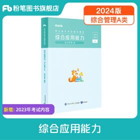 粉笔公考2023国省考人民警察考试公安专业知识教材（套装共2册）