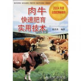 无公害肉牛安全生产手册第二版