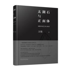 吉林乌拉街满族民居(精)/中国传统聚落与民居研究系列