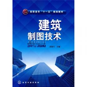 建筑制图习题集（第三版）/高职高专建筑工程技术专业系列规划教材