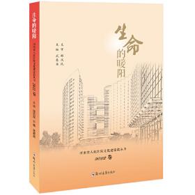 生命、敬畏与责任 —汉斯·约纳斯哲学思想及其效应研究 