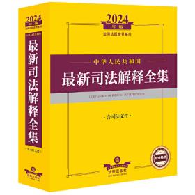 2018中华人民共和国房地产法律法规全书（含相关政策）