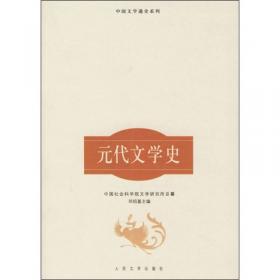 中国古典文学读本丛书典藏：金元文选