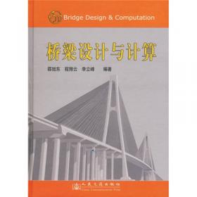 桥梁设计与计算（第2版）