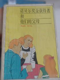 诺贝尔文学奖全集缩写本:珍藏版.13