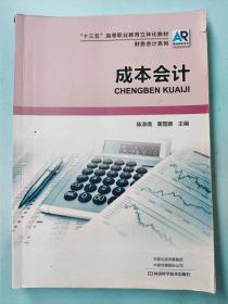 成本会计理论与实训（21世纪高职高专精品教材·会计系列）