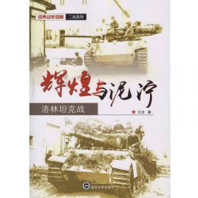 屠虎驱豹：英国“萤火虫”中型坦克技战史（上册）：技术与装备史