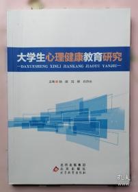 大学生心理健康与发展