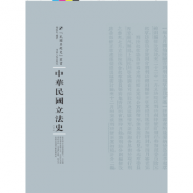 中华民国立法史